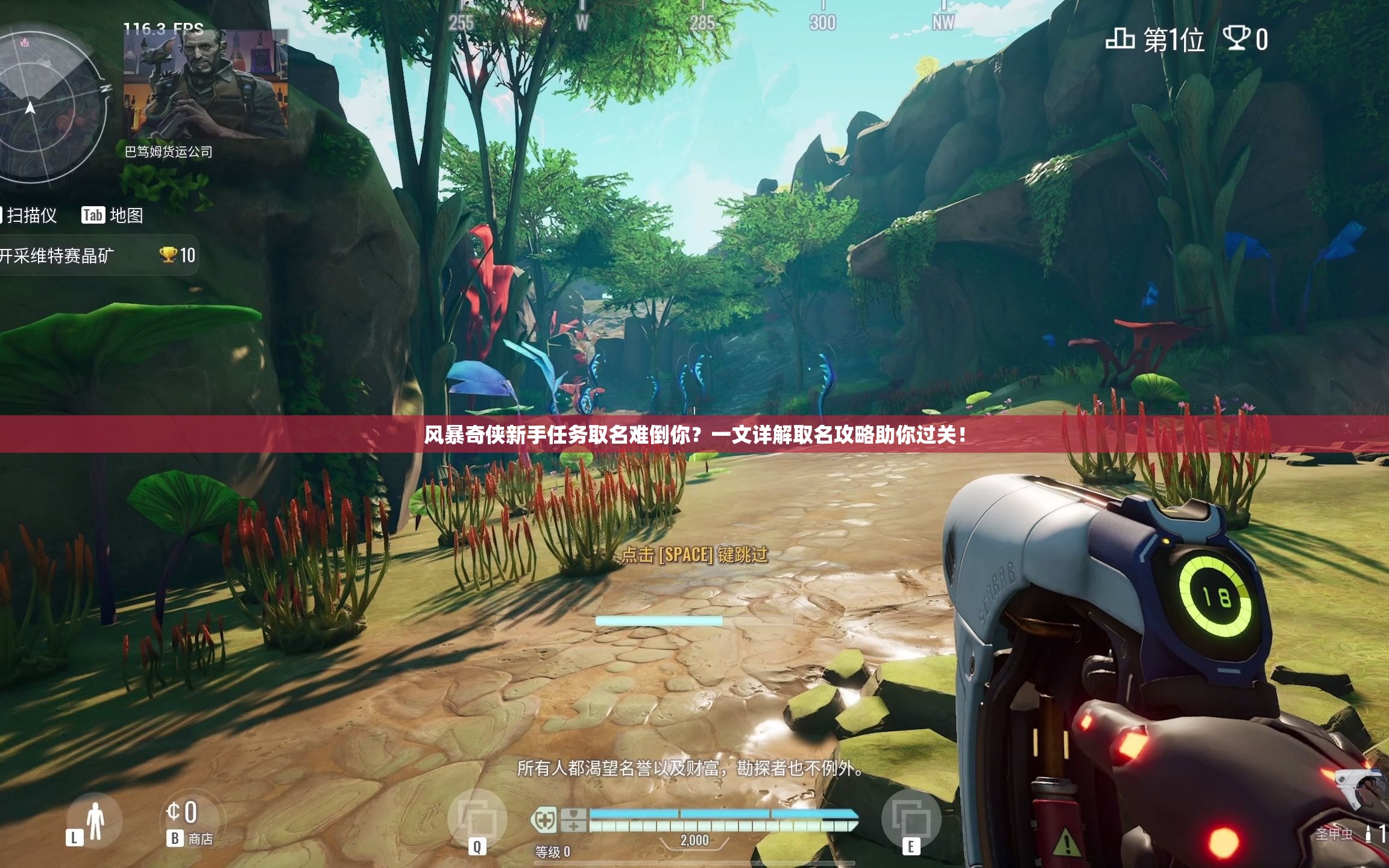 风暴奇侠新手任务取名难倒你？一文详解取名攻略助你过关！