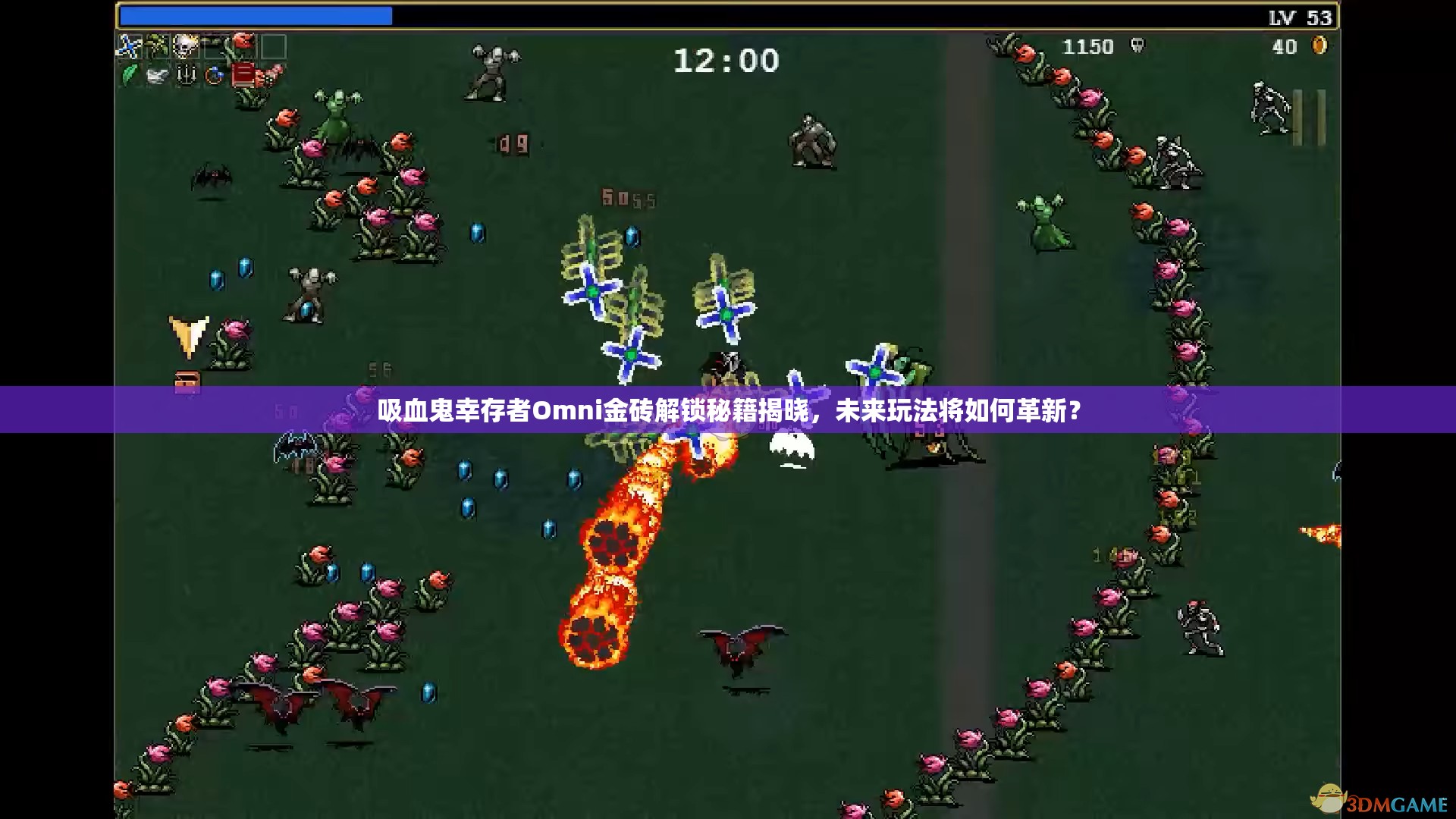 吸血鬼幸存者Omni金砖解锁秘籍揭晓，未来玩法将如何革新？