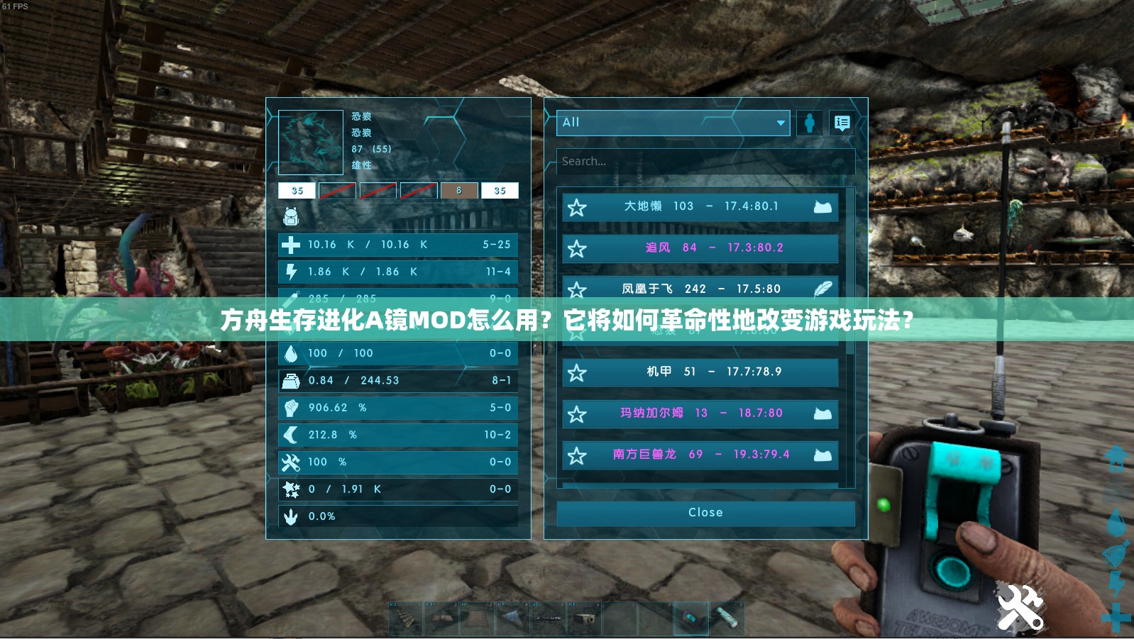 方舟生存进化A镜MOD怎么用？它将如何革命性地改变游戏玩法？