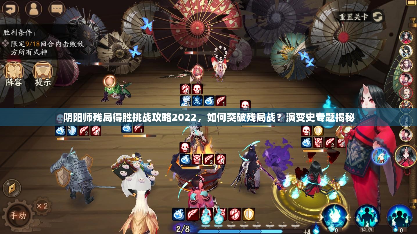 阴阳师残局得胜挑战攻略2022，如何突破残局战？演变史专题揭秘