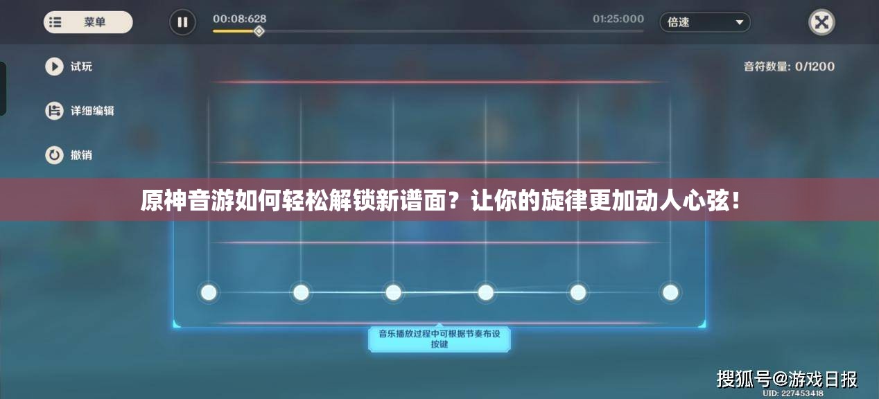 原神音游如何轻松解锁新谱面？让你的旋律更加动人心弦！