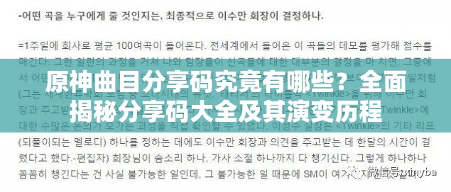 原神曲目分享码究竟有哪些？全面揭秘分享码大全及其演变历程