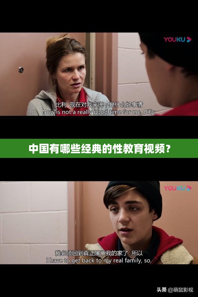 中国有哪些经典的性教育视频？