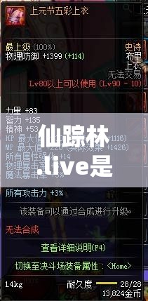 仙踪林.live是什么？带你深入了解仙踪林.live的独特魅力与功能