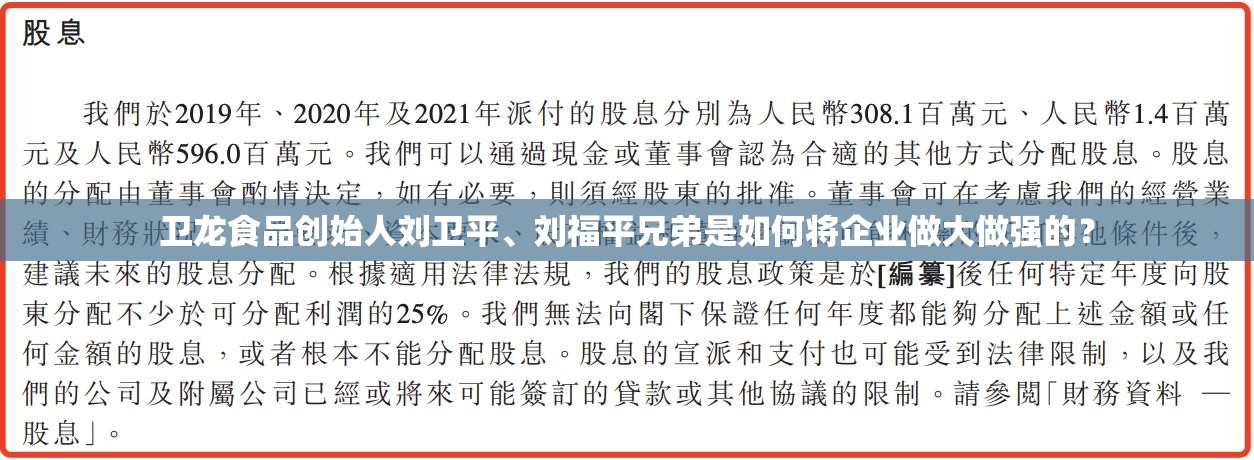 卫龙食品创始人刘卫平、刘福平兄弟是如何将企业做大做强的？