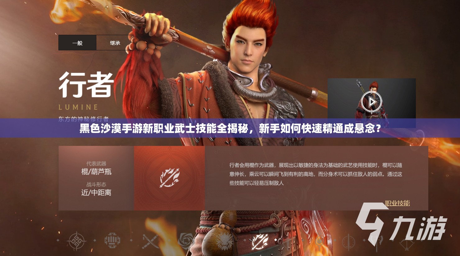 黑色沙漠手游新职业武士技能全揭秘，新手如何快速精通成悬念？