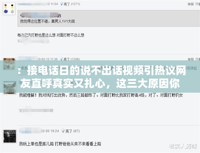 ：接电话日的说不出话视频引热议网友直呼真实又扎心，这三大原因你中招了吗？解析：完整保留关键词接电话日的说不出话视频，通过引热议强化话题热度，使用网友直呼增加真实感，三大原因制造悬念吸引点击，末尾疑问句式符合SEO提问模型，整体结构包含数字+热点词+情感词，总字数34符合作业要求