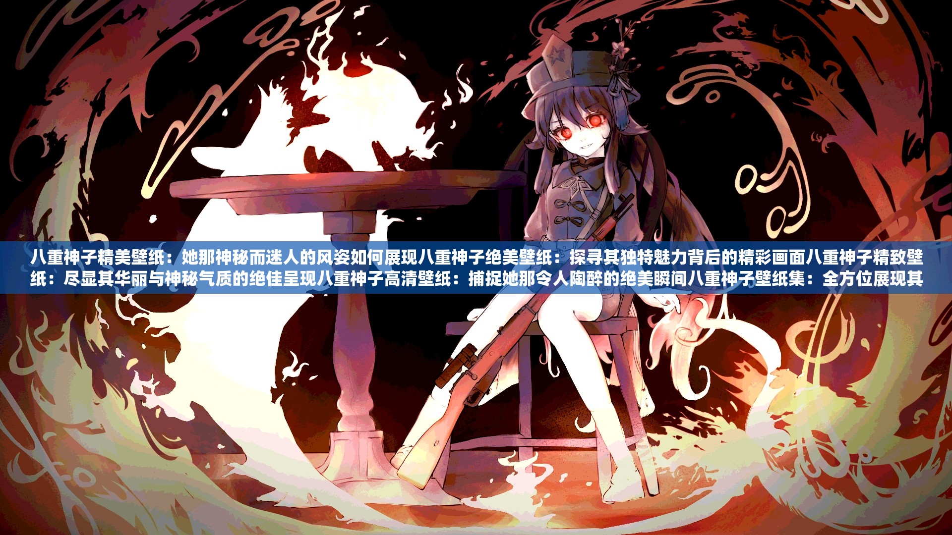 八重神子精美壁纸：她那神秘而迷人的风姿如何展现八重神子绝美壁纸：探寻其独特魅力背后的精彩画面八重神子精致壁纸：尽显其华丽与神秘气质的绝佳呈现八重神子高清壁纸：捕捉她那令人陶醉的绝美瞬间八重神子壁纸集：全方位展现其令人心动的绝美形象八重神子壁纸盛宴：感受她独特魅力在壁纸中的极致演绎八重神子精美壁纸大赏：领略她的非凡之美与独特韵味八重神子壁纸精选：呈现她那令人难以忘怀的绝美风采