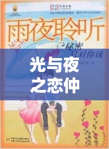 光与夜之恋仲夏梦婚纱究竟如何？梦幻与现实交织的奥秘何在？