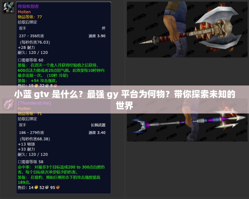 小蓝 gtv 是什么？最强 gy 平台为何物？带你探索未知的世界