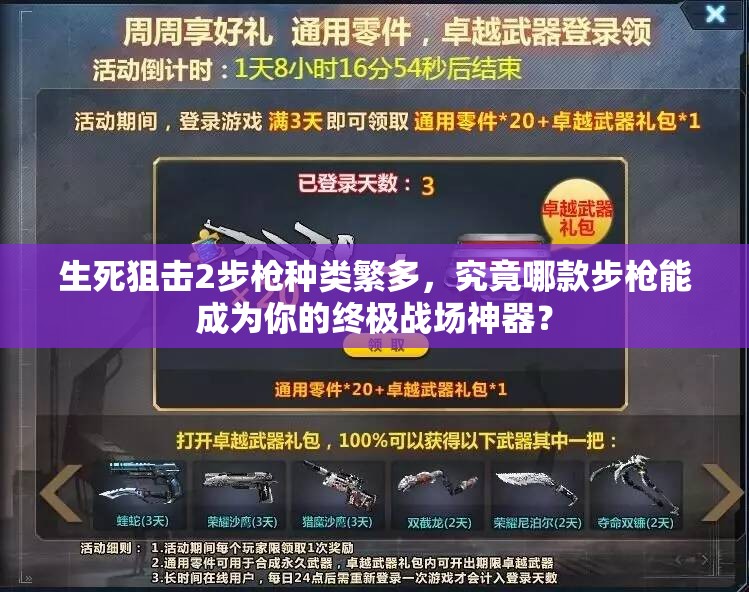 生死狙击2步枪种类繁多，究竟哪款步枪能成为你的终极战场神器？
