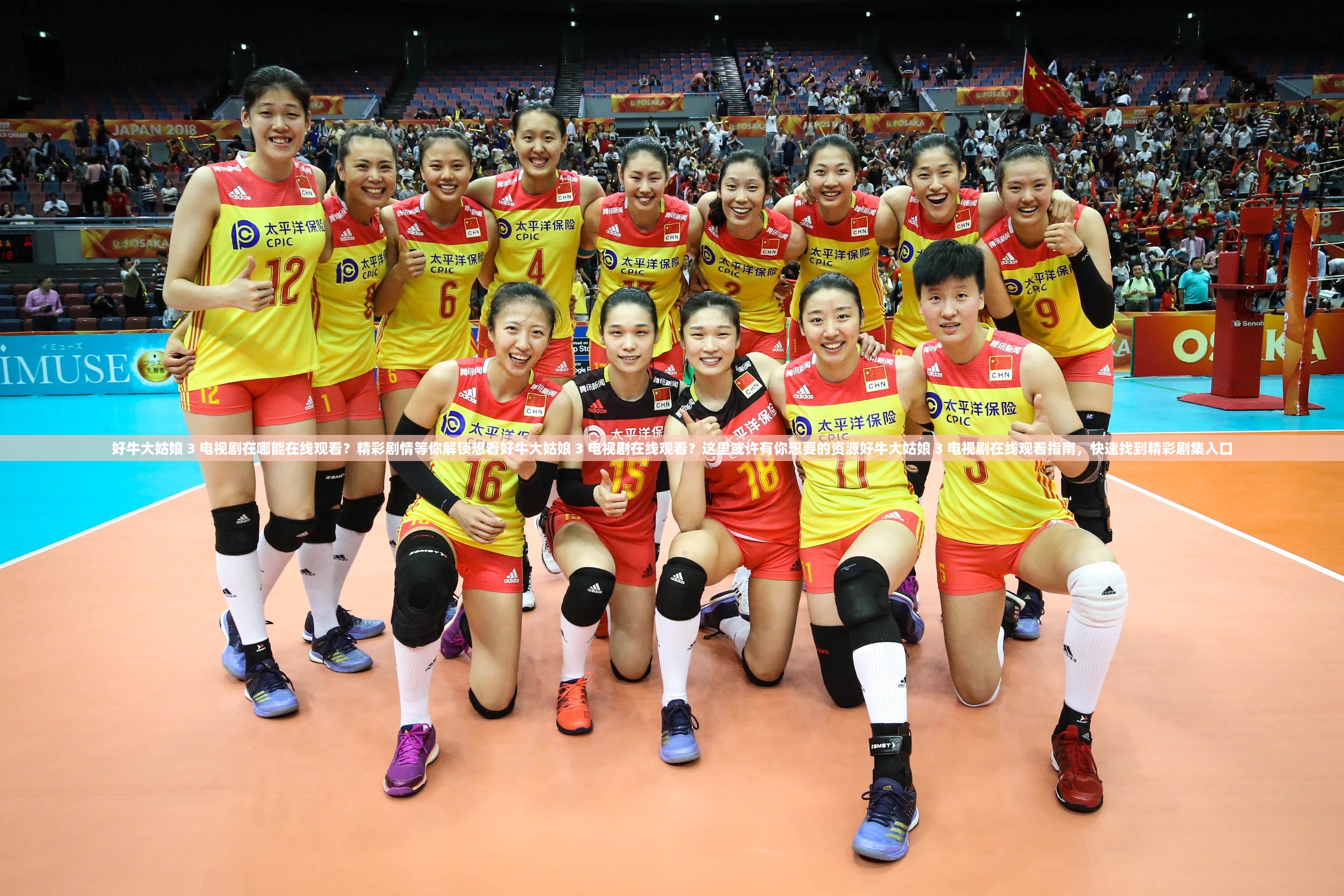 好牛大姑娘 3 电视剧在哪能在线观看？精彩剧情等你解锁想看好牛大姑娘 3 电视剧在线观看？这里或许有你想要的资源好牛大姑娘 3 电视剧在线观看指南，快速找到精彩剧集入口