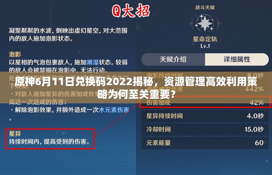 原神6月11日兑换码2022揭秘，资源管理高效利用策略为何至关重要？