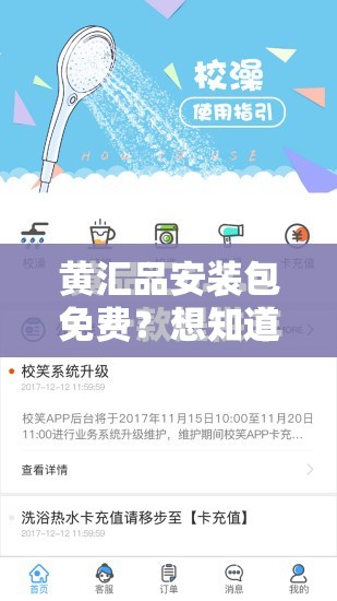 黄汇品安装包免费？想知道如何获取黄汇品安装包且完全免费吗？快来看看