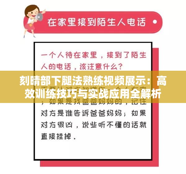刻晴部下腿法熟练视频展示：高效训练技巧与实战应用全解析