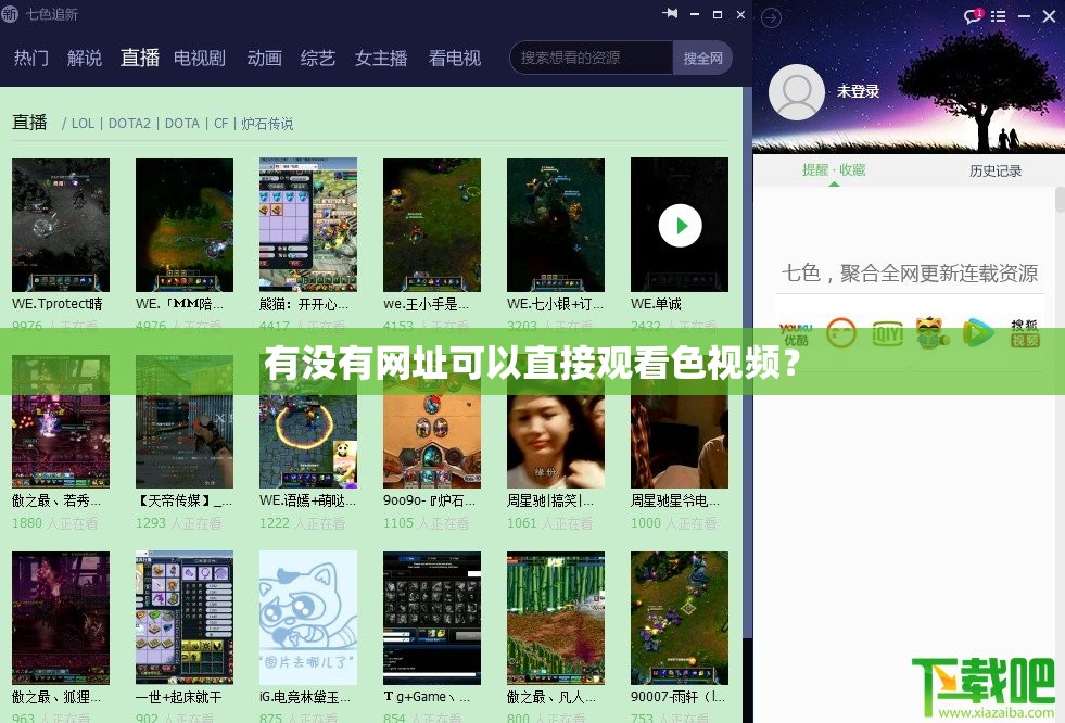 有没有网址可以直接观看色视频？