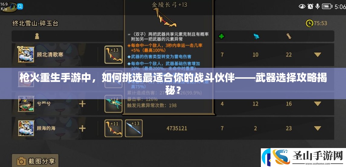 枪火重生手游中，如何挑选最适合你的战斗伙伴——武器选择攻略揭秘？