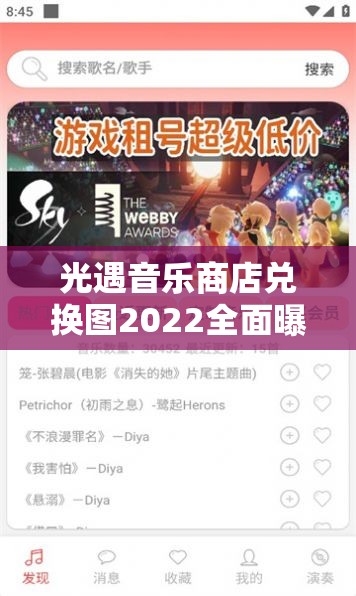 光遇音乐商店兑换图2022全面曝光，如何高效兑换并实战应用成疑？