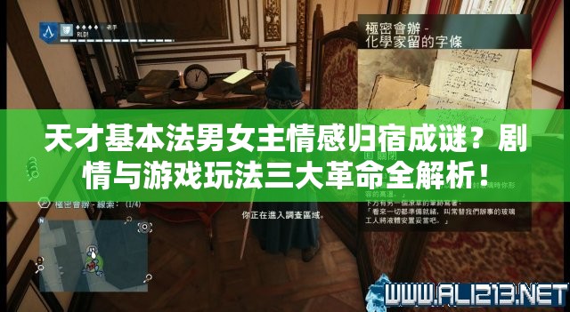 天才基本法男女主情感归宿成谜？剧情与游戏玩法三大革命全解析！