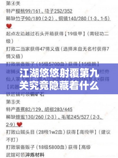 江湖悠悠射覆第九关究竟隐藏着什么答案？快来揭秘答案分享！