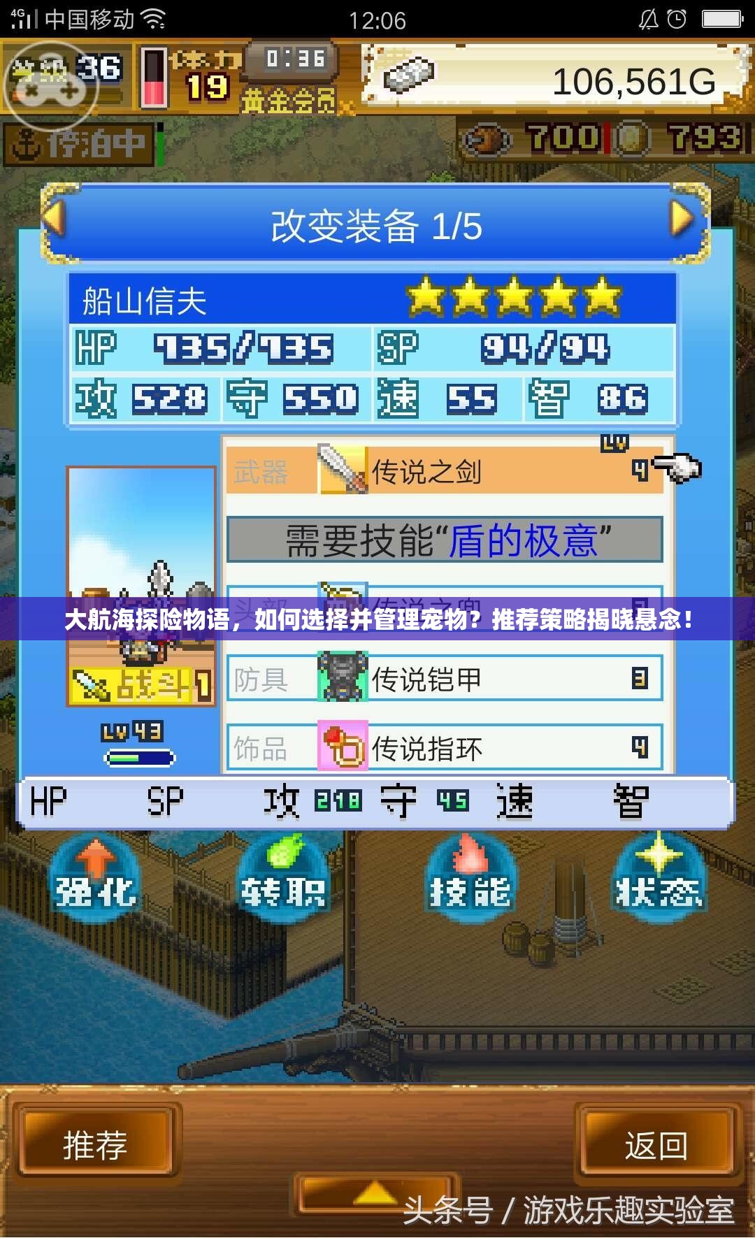 大航海探险物语，如何选择并管理宠物？推荐策略揭晓悬念！