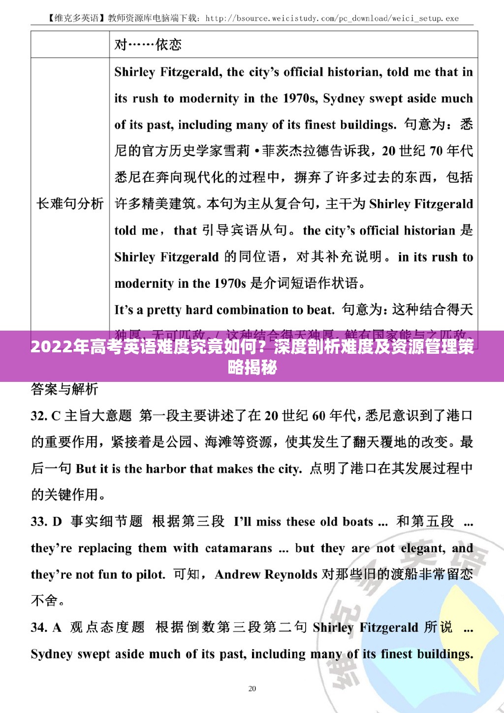 2022年高考英语难度究竟如何？深度剖析难度及资源管理策略揭秘