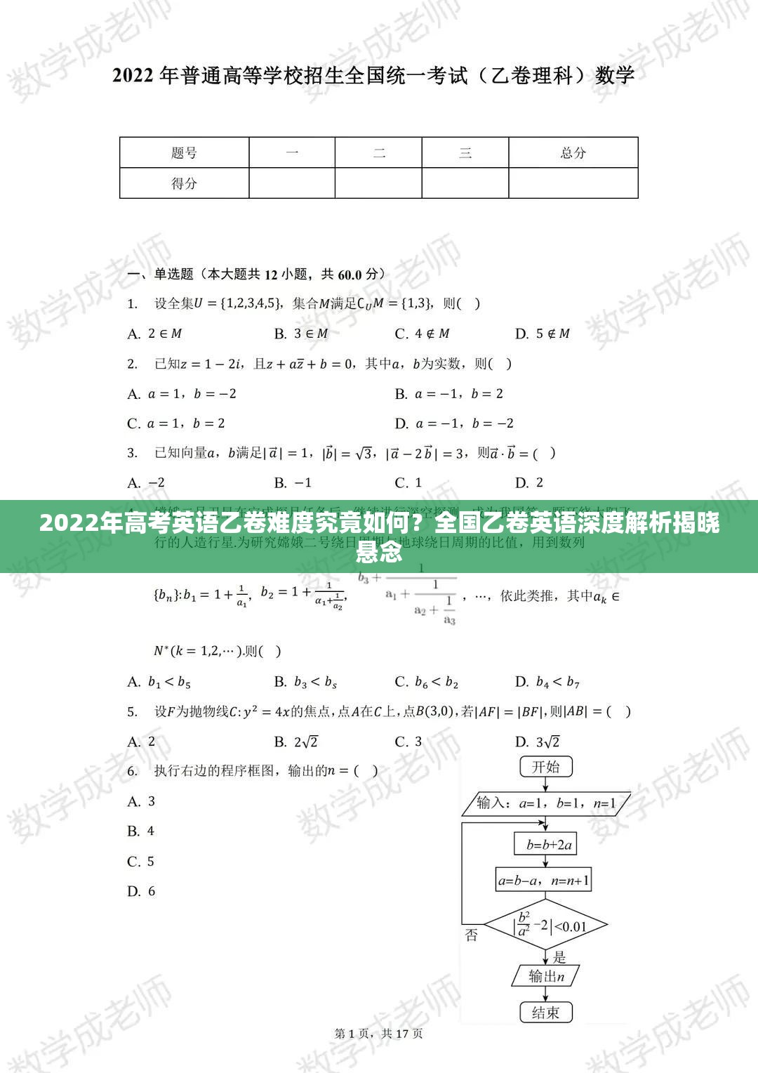 2022年高考英语乙卷难度究竟如何？全国乙卷英语深度解析揭晓悬念