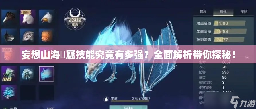妄想山海窫窳技能究竟有多强？全面解析带你探秘！