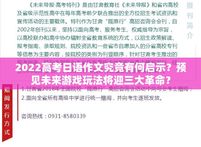 2022高考日语作文究竟有何启示？预见未来游戏玩法将迎三大革命？