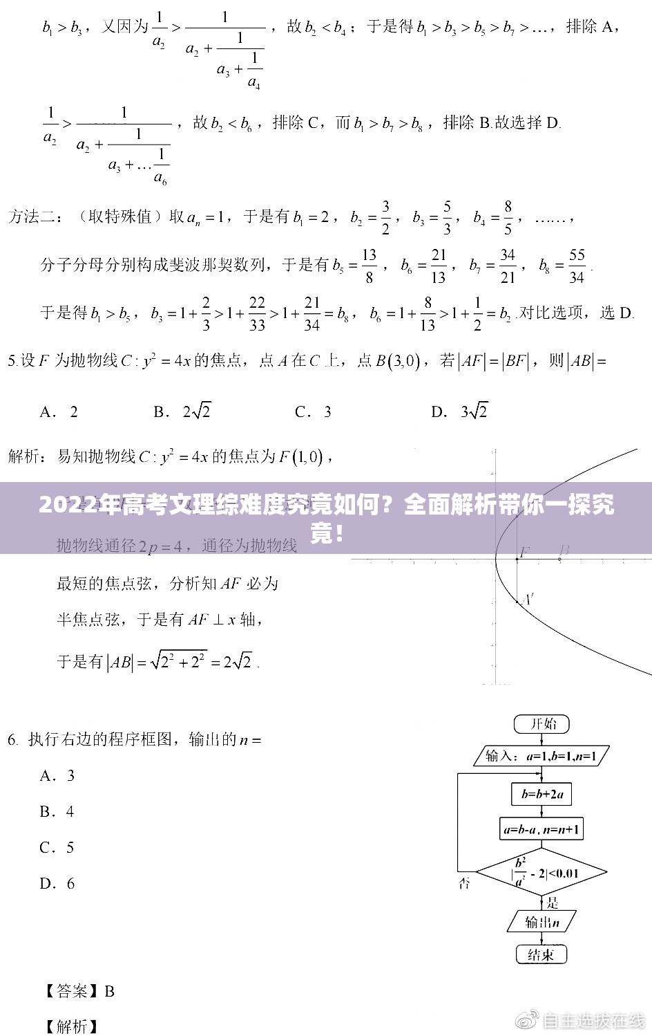 2022年高考文理综难度究竟如何？全面解析带你一探究竟！