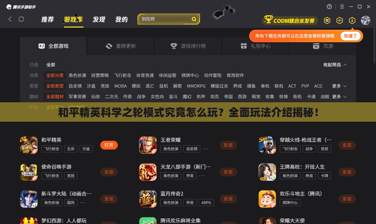 和平精英科学之轮模式究竟怎么玩？全面玩法介绍揭秘！