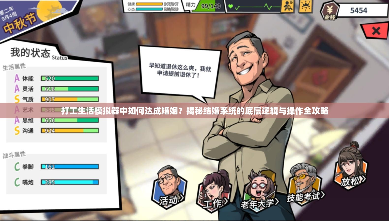 打工生活模拟器中如何达成婚姻？揭秘结婚系统的底层逻辑与操作全攻略