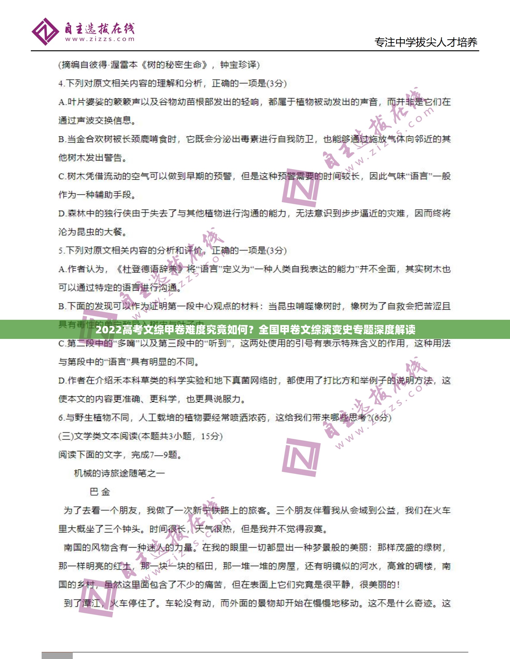 2022高考文综甲卷难度究竟如何？全国甲卷文综演变史专题深度解读