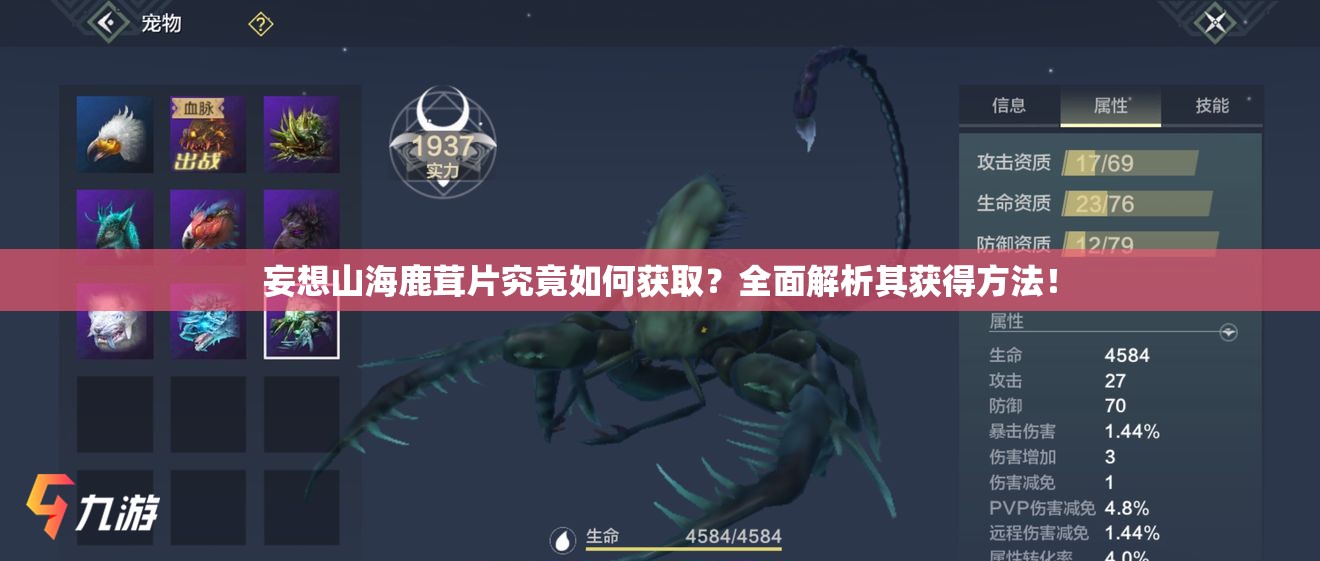 妄想山海鹿茸片究竟如何获取？全面解析其获得方法！