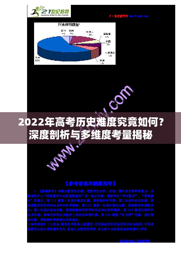2022年高考历史难度究竟如何？深度剖析与多维度考量揭秘