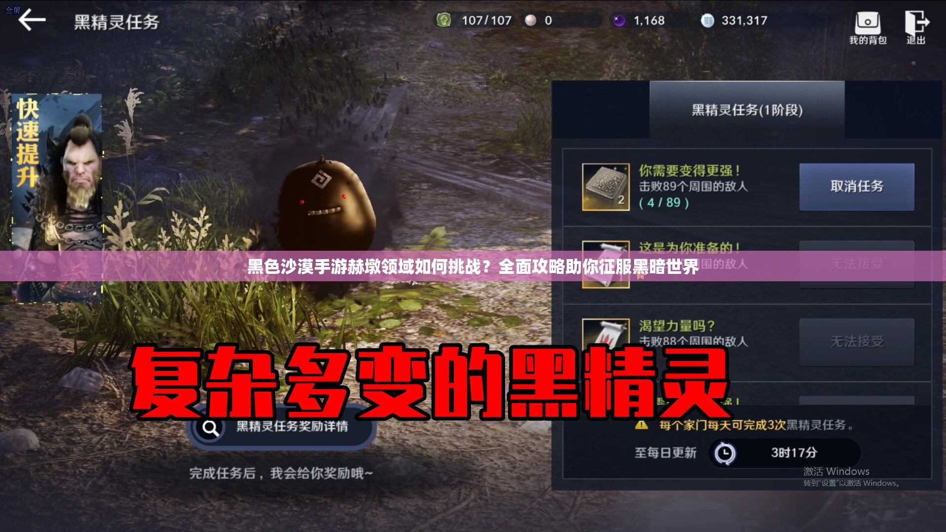 黑色沙漠手游赫墩领域如何挑战？全面攻略助你征服黑暗世界