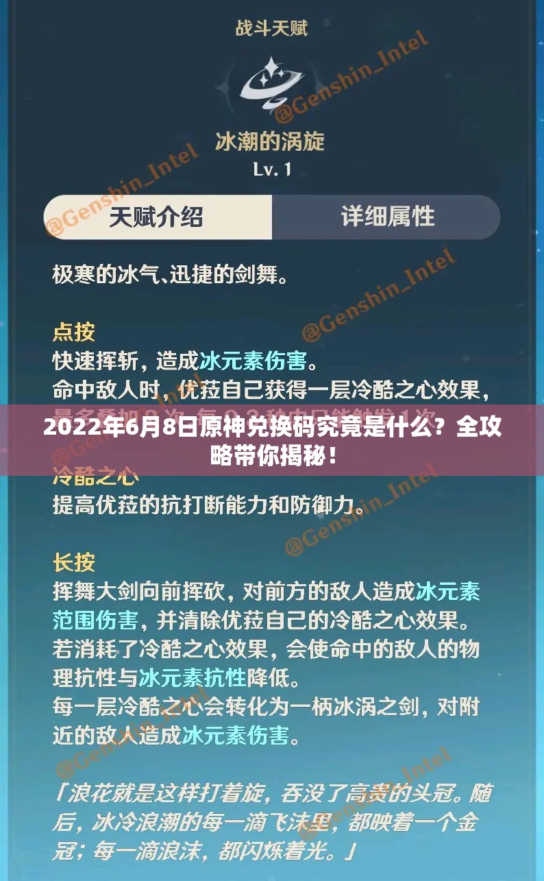 2022年6月8日原神兑换码究竟是什么？全攻略带你揭秘！