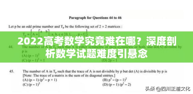 2022高考数学究竟难在哪？深度剖析数学试题难度引悬念
