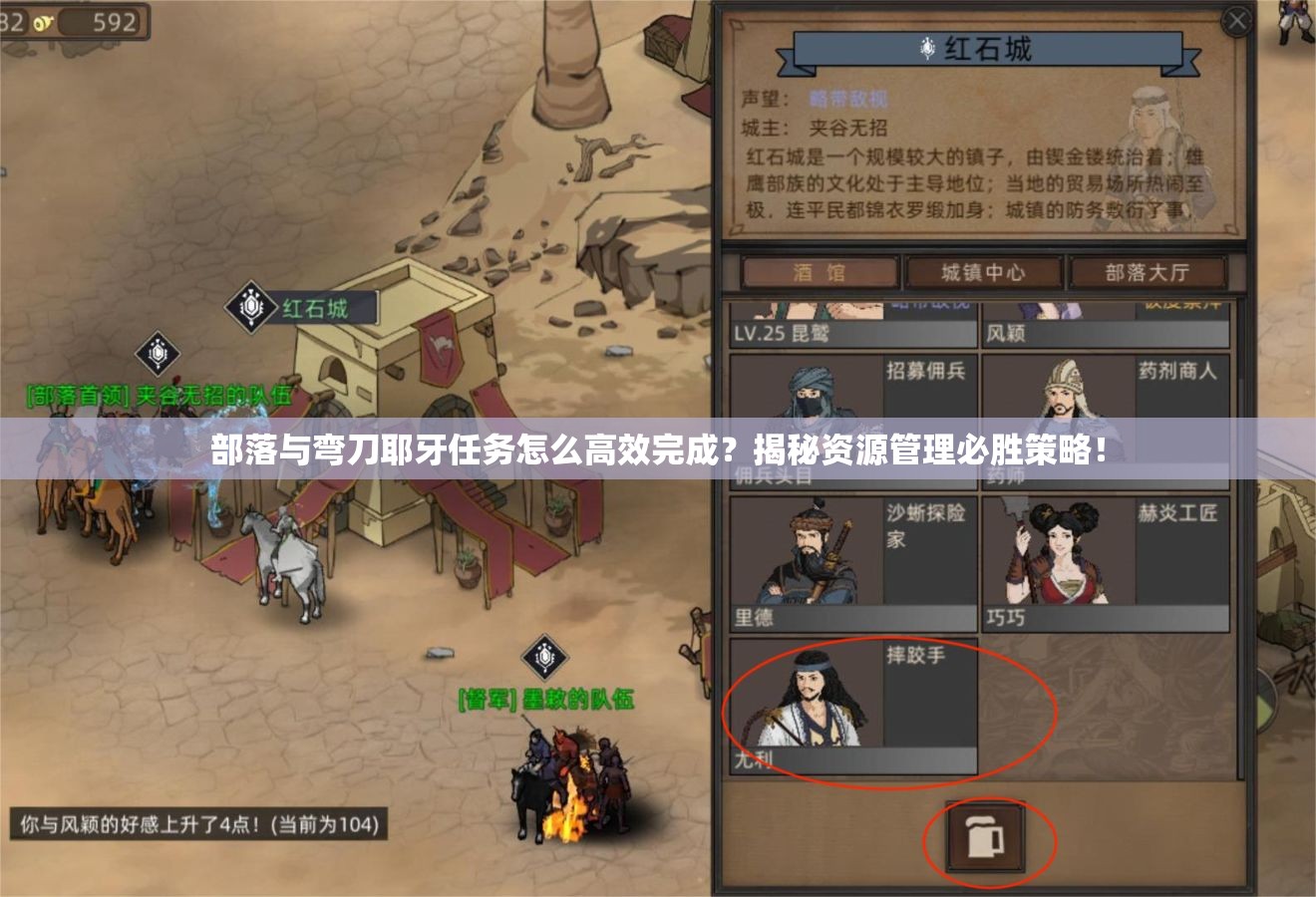 部落与弯刀耶牙任务怎么高效完成？揭秘资源管理必胜策略！