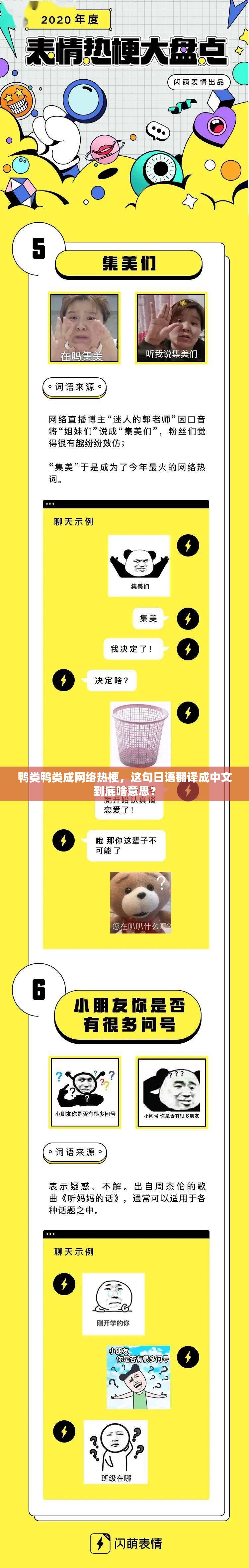 鸭类鸭类成网络热梗，这句日语翻译成中文到底啥意思？
