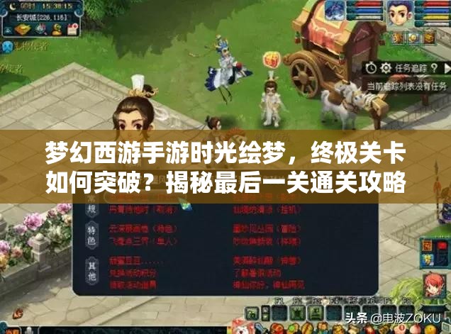 梦幻西游手游时光绘梦，终极关卡如何突破？揭秘最后一关通关攻略！
