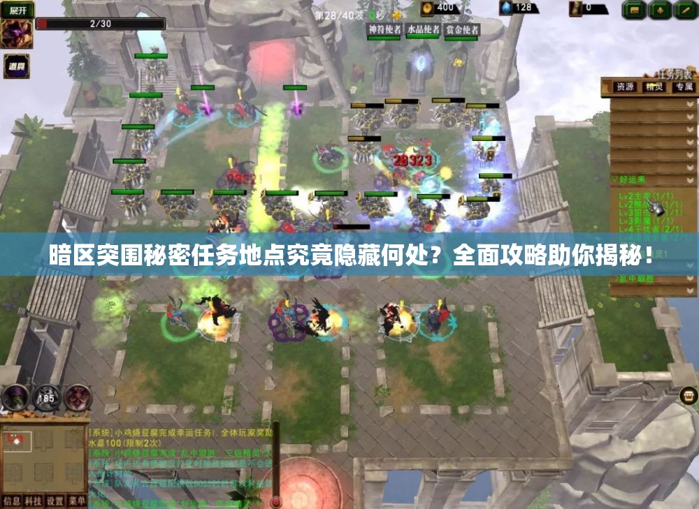 暗区突围秘密任务地点究竟隐藏何处？全面攻略助你揭秘！