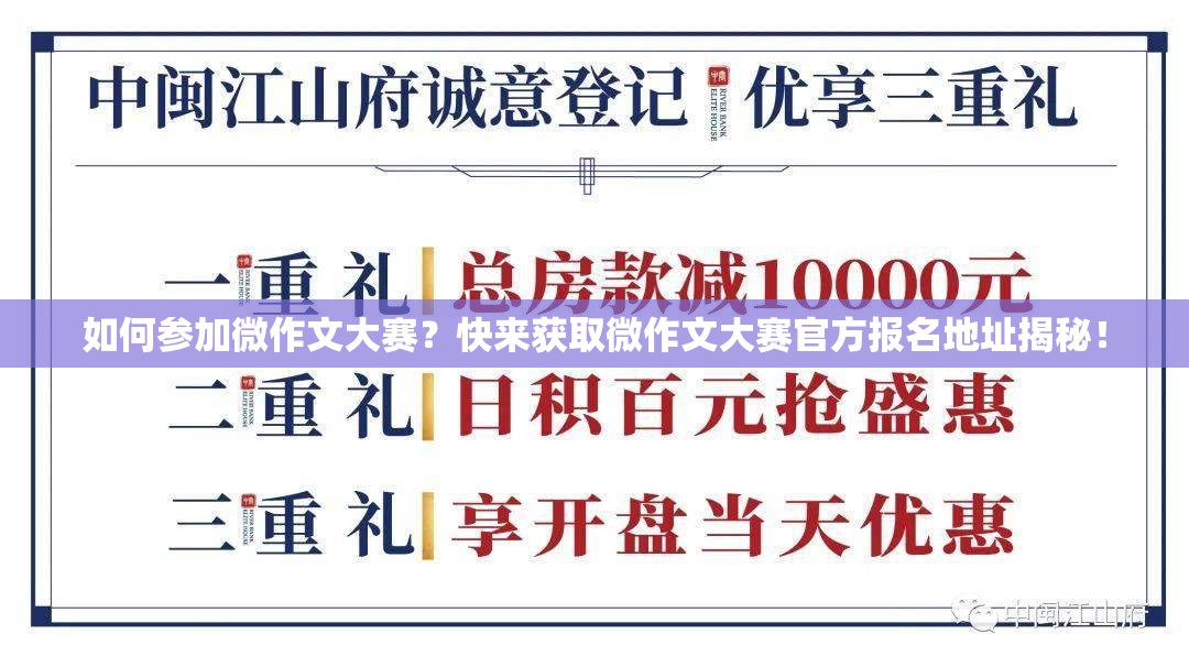 如何参加微作文大赛？快来获取微作文大赛官方报名地址揭秘！