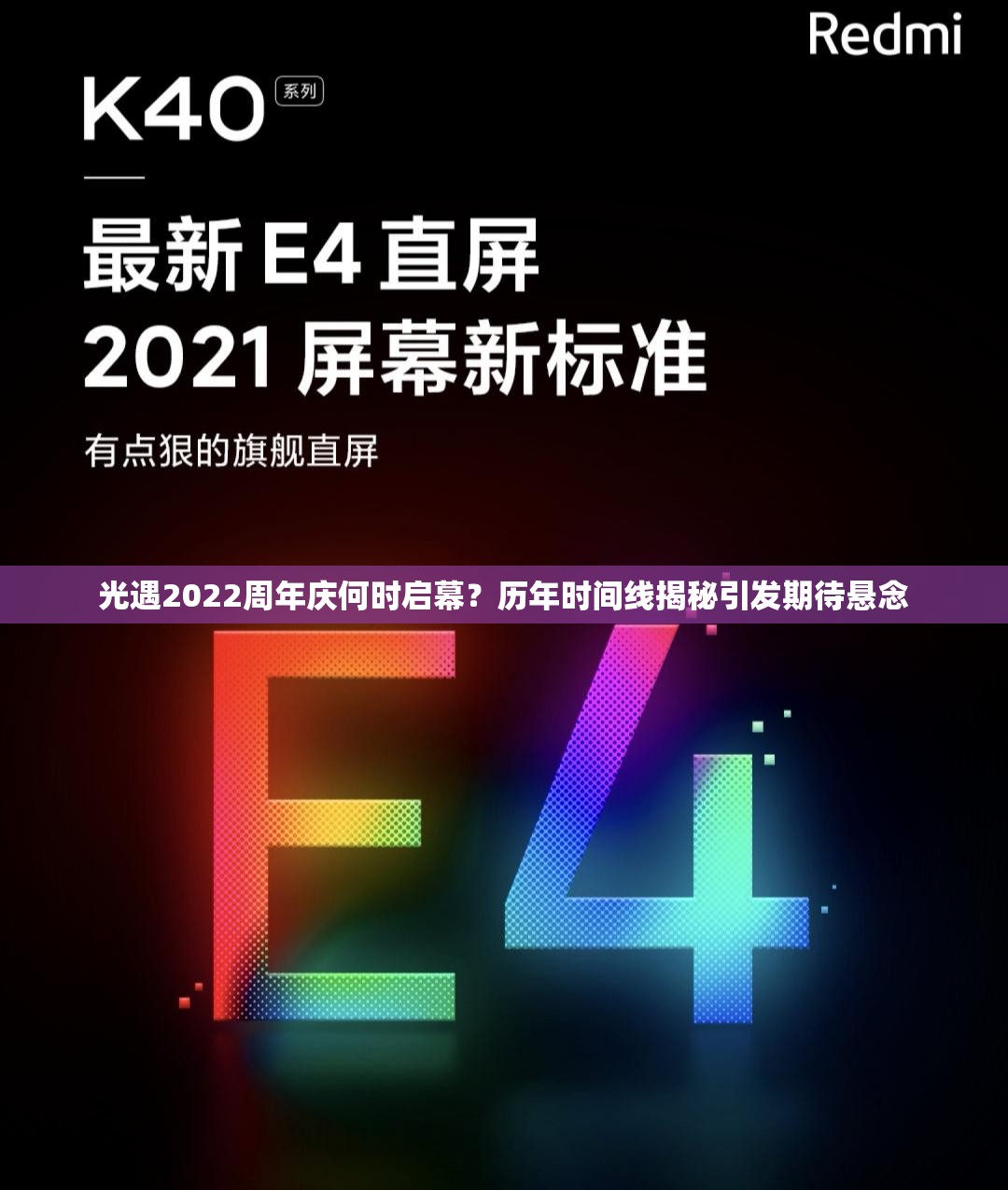 光遇2022周年庆何时启幕？历年时间线揭秘引发期待悬念