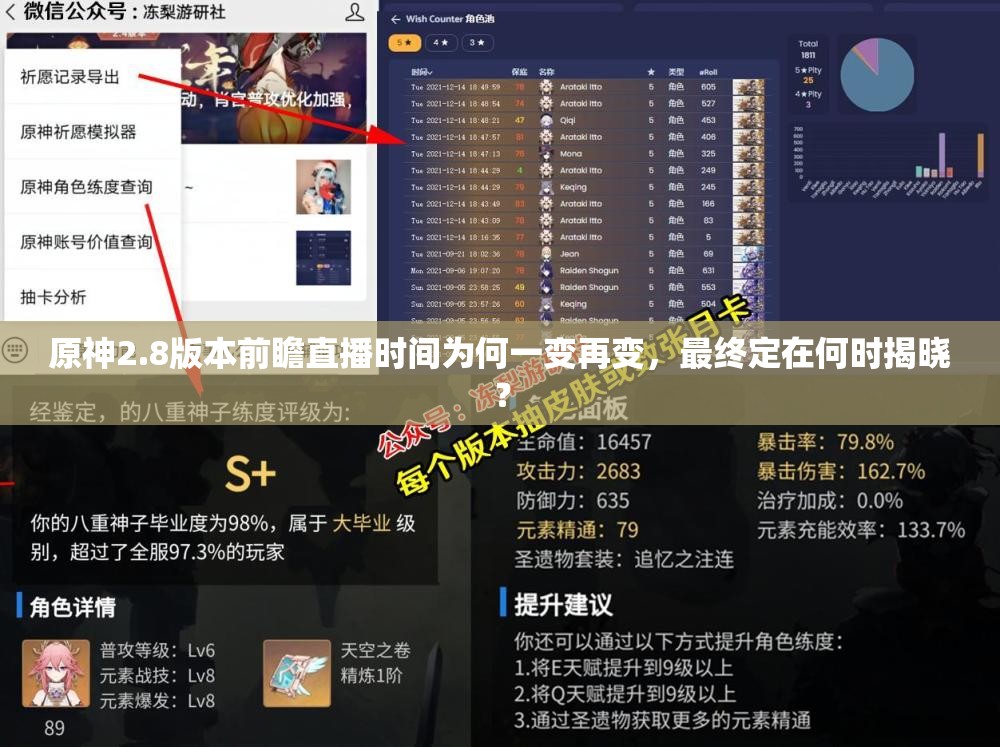 原神2.8版本前瞻直播时间为何一变再变，最终定在何时揭晓？