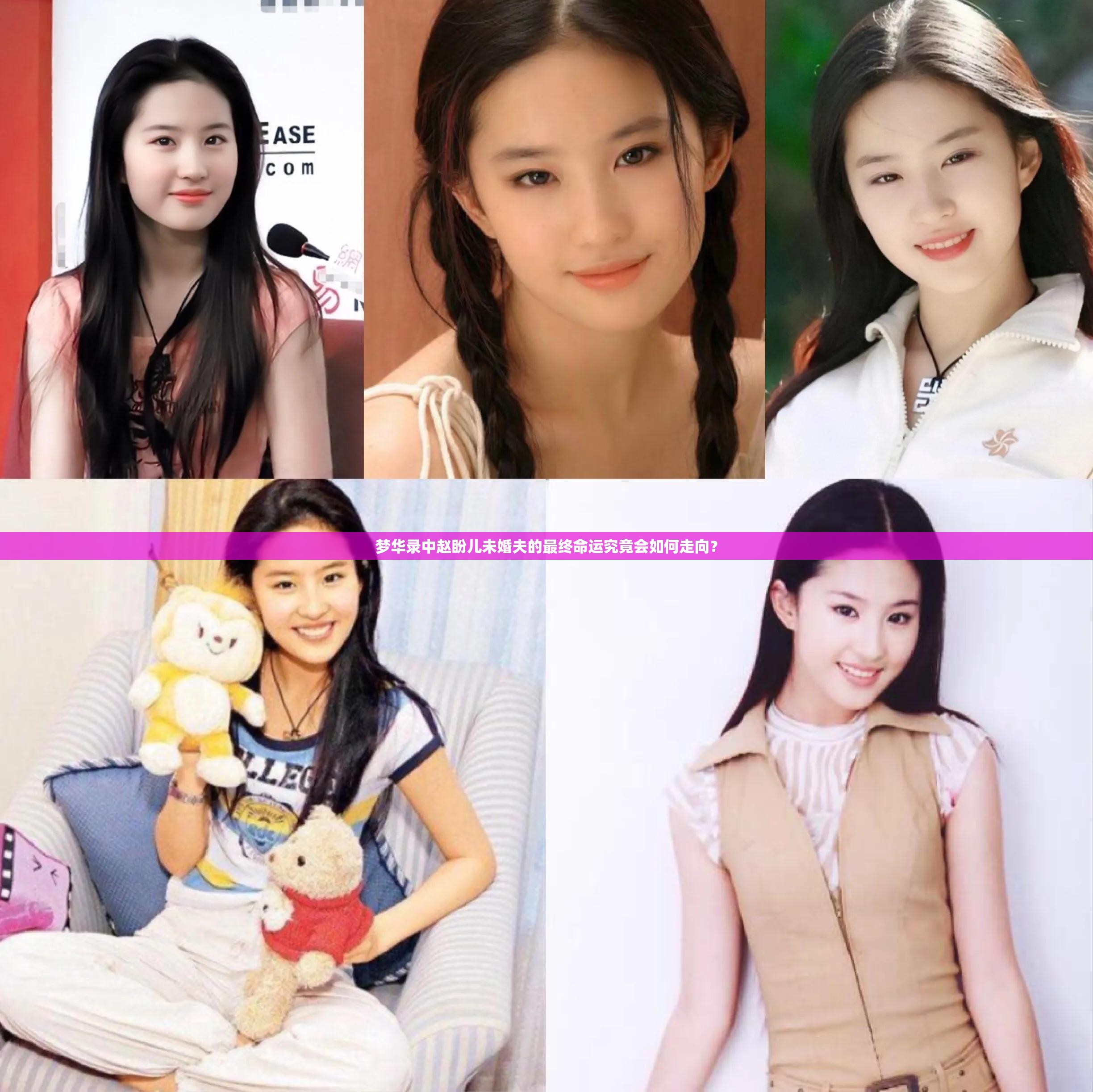 梦华录中赵盼儿未婚夫的最终命运究竟会如何走向？