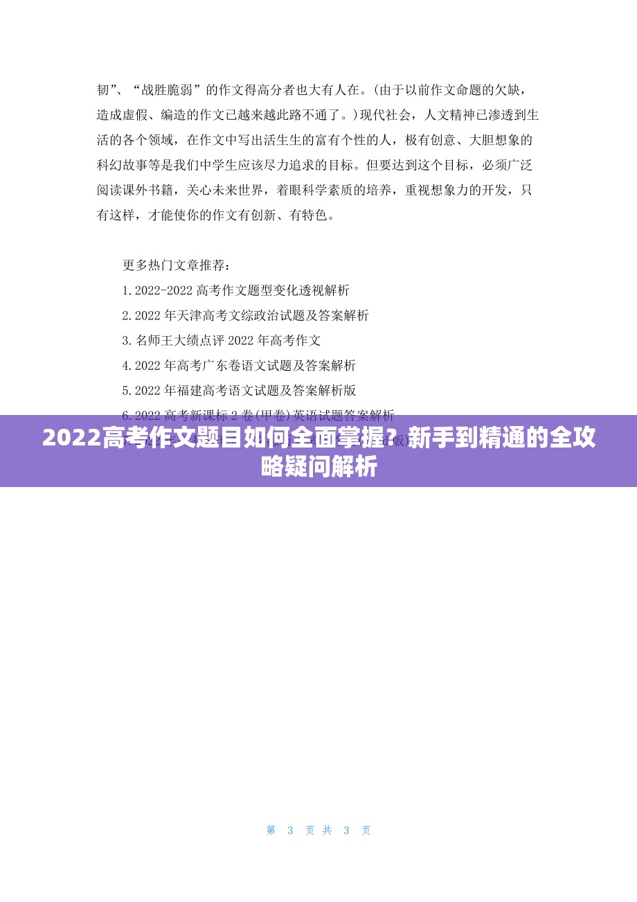 2022高考作文题目如何全面掌握？新手到精通的全攻略疑问解析