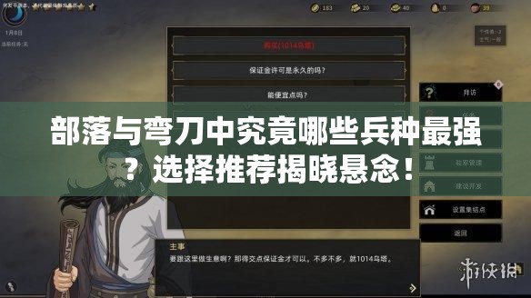 部落与弯刀中究竟哪些兵种最强？选择推荐揭晓悬念！