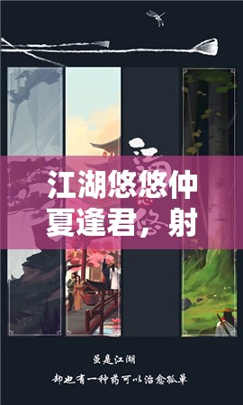 江湖悠悠仲夏逢君，射覆第二关神秘答案究竟是何方神圣？