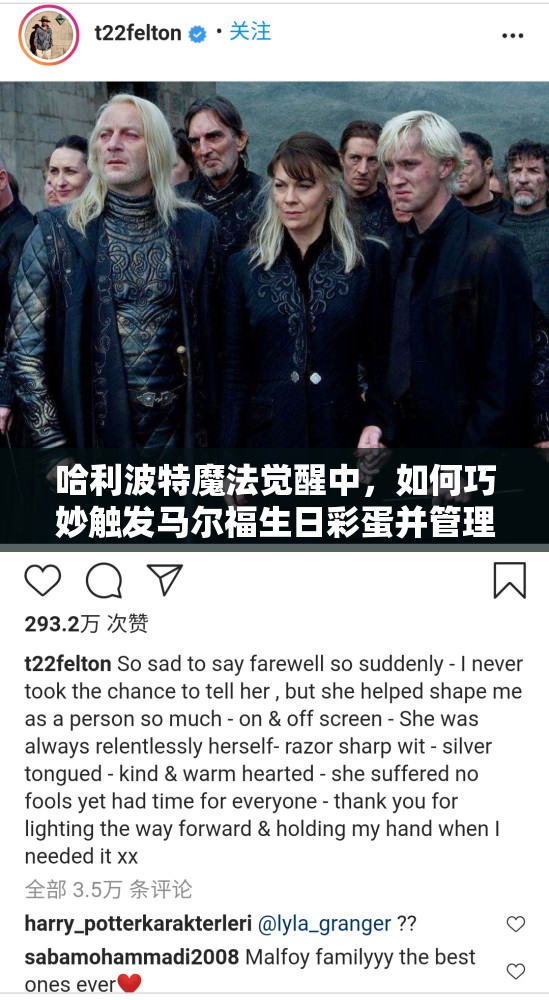 哈利波特魔法觉醒中，如何巧妙触发马尔福生日彩蛋并管理资源？